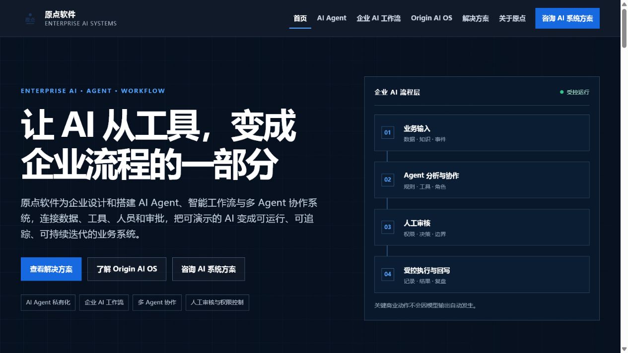 原点软件官网本地迭代界面